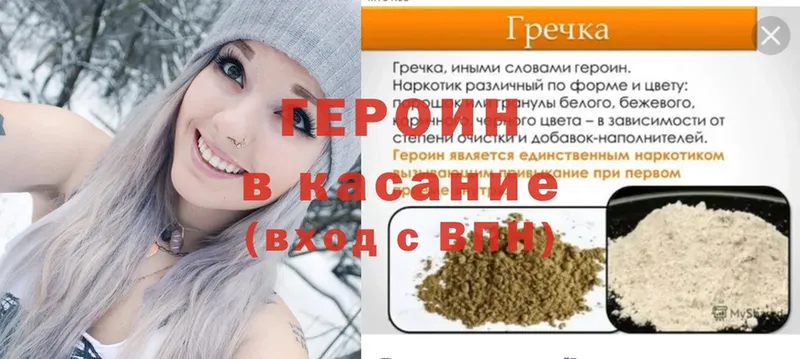 Героин гречка  Вичуга 